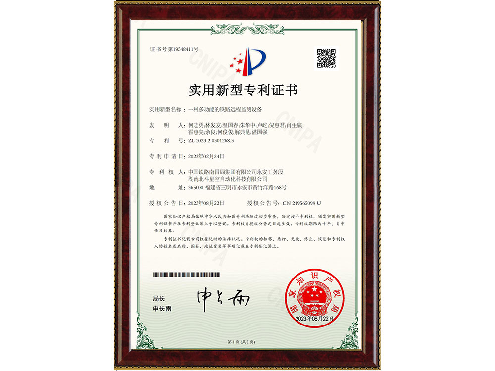 一種多功能的鐵路遠(yuǎn)程監(jiān)測設(shè)備
